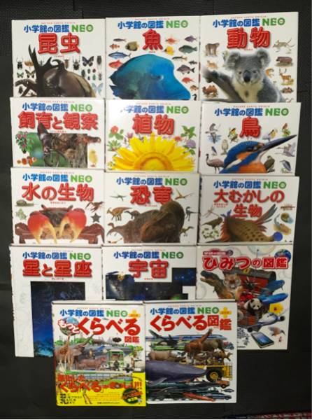 ★小学館NEO図鑑 動物 魚 鳥 恐竜 昆虫 他 計14冊セット★