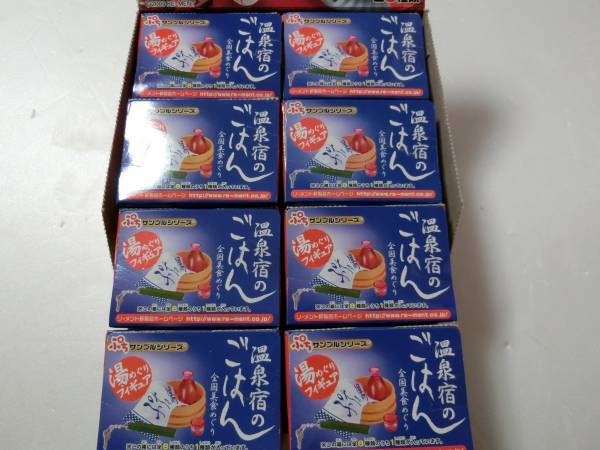 リーメント ぷちサンプル 温泉宿のごはん 全8種類 温泉宿のごはん