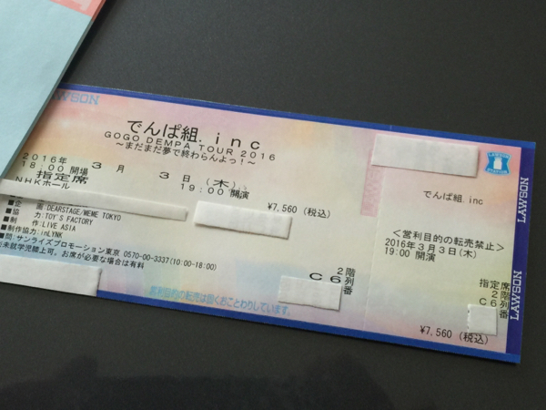 でんぱ組.inc 3/3 (木) NHKホール 2階C6列20番台 1枚_1