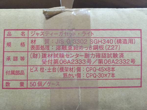 カネシン　筋かい金物　ジャスティーガセット・ライト180枚