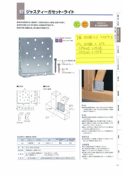 カネシン　筋かい金物　ジャスティーガセット・ライト180枚