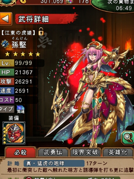 三国大戦スマッシュ 引退アカウント 女孫堅他 三国大戦スマッシュ 引退