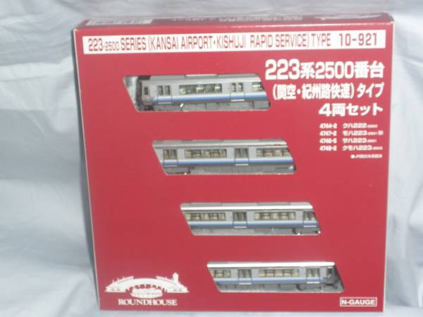 KATO 10-921 JR西 223系2500番台 4両セット 新古車両 鉄道模型 N