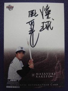 掛布 サインのYahoo!オークション(旧ヤフオク!)の相場・価格を見る