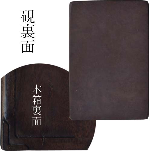 唐硯[新端渓 自然型]4吋 木箱付き｜西文明堂オンライン - 宋坑硯 KC