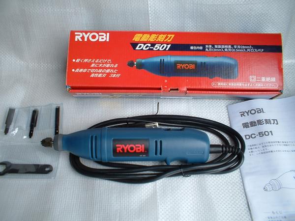 ■リョービ ★電動彫刻刀 DC-501 ★新品 ＠木彫り機＠
