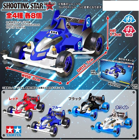シューティングスター | ドラゴンテイル ミニ四駆 プライズ限定品ミニ