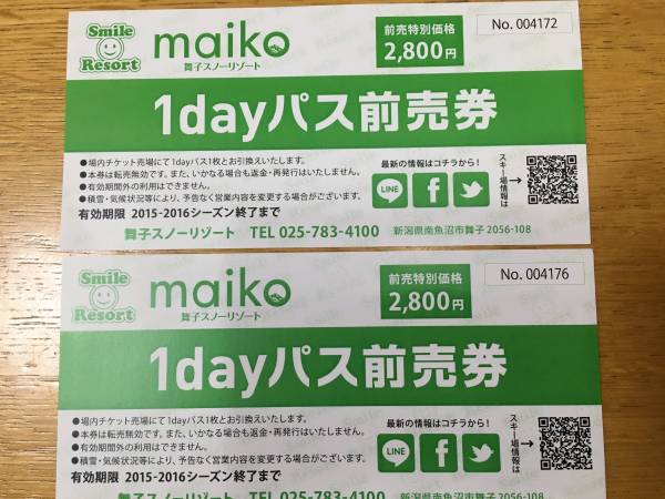 舞子スノーリゾート1dayパス☆2枚