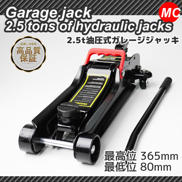 2.5t フロア ガレージジャッキ スチール 油圧式 黒 狭所作業に