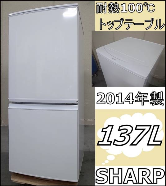 シャープ 137L - SJ : SJ-14Y-W 冷蔵庫 SHARP 2ドア冷蔵庫（シルバー系 