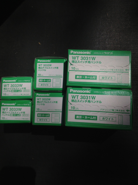 新品 Panasonic スイッチ用ハンドルセット