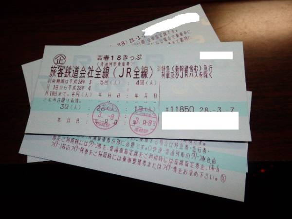 青春18きっぷ 3回 3回分 返却不要 DM便 送料無料 即日発送