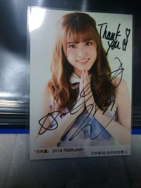 乃木坂46 松村沙友理 2019.valentine 直筆サイン 生写真 2025年最新