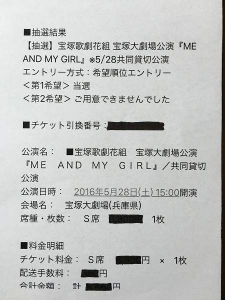 花組公演「ME AND MY GIRL」 5/28 15時 S席確約