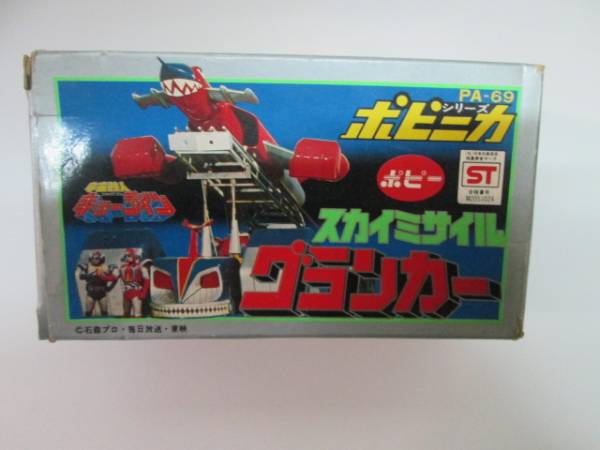 稀少 ポピニカ 宇宙鉄人キョーダイン スカイミサイル グランカー 稀少