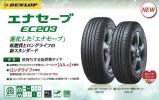 ダンロップ エナセーブ EC203 185/65R14 1本価格 送料安い！