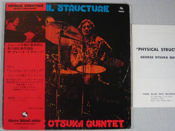 ジョージ大塚/Physical Structure/tbm/和ジャズ/帯付LP George 【公式