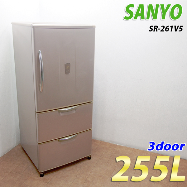 ロータイプ】SANYO 255L 3ドア 冷蔵庫 SR-261V5 KL44(200リットル