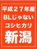 新作，新作登場 27年 コシヒカリ新潟 ３０k分 受験生 応援(無洗米)｜売買されたオークション情報、yahooの商品情報をアーカイブ公開 - オークファン 無洗米