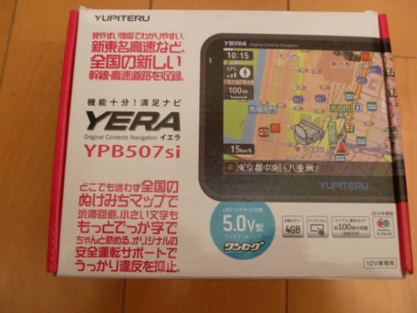 YUPITERU ユピテル YERA YPB507si タッチパネル ワンセグ メモリーナビ