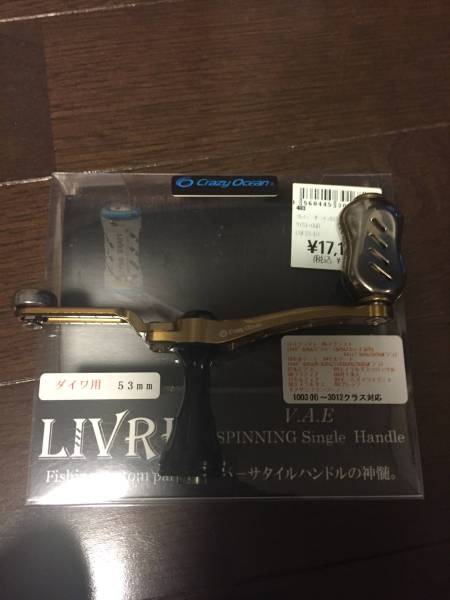 リブレ×クレイジオーシャンコラボ ハンドル ダイワ用 美品