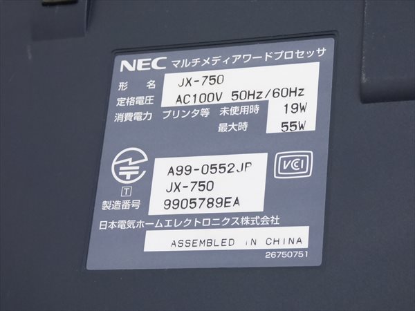 整備済 NEC☆カラー液晶ワープロ 文豪☆JX-750 管SG4060 中古NEC