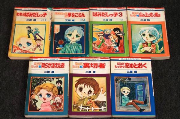 恵】三原順はみだしっ子シリーズ全13巻ルーとソロモン全3巻
