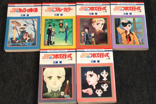 恵】三原順はみだしっ子シリーズ全13巻ルーとソロモン全3巻