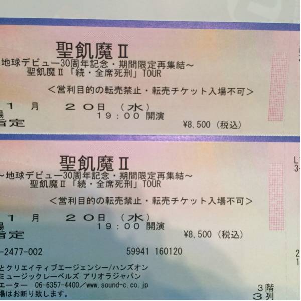 聖飢魔Ⅱ 1月20日(水)大阪ペアチケット 送料込_1