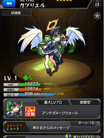 モンスト ガブリエル ダルタニャン他 リセマラ 未顔合 モンスト