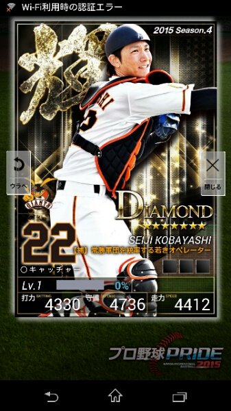 プロ野球プライド PRIDE S4 輝 小林 巨人 ダイアモンド