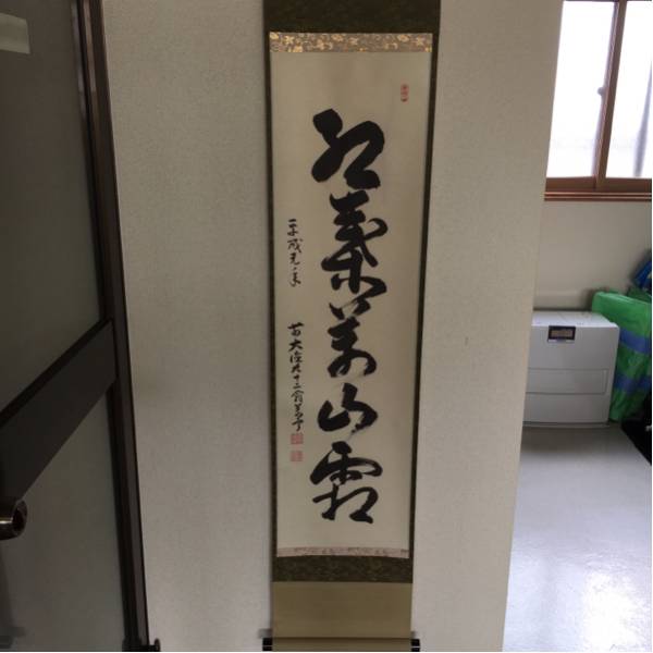 横山大観 「雨霽る」複製画 絹本 掛軸 共箱 工芸 日本画 O-59 それらは