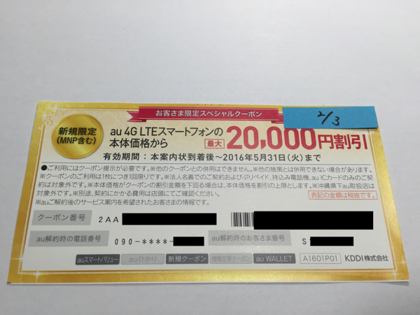 au スペシャルクーポン 最大22000円キャッシュバック auクーポン 金 銀