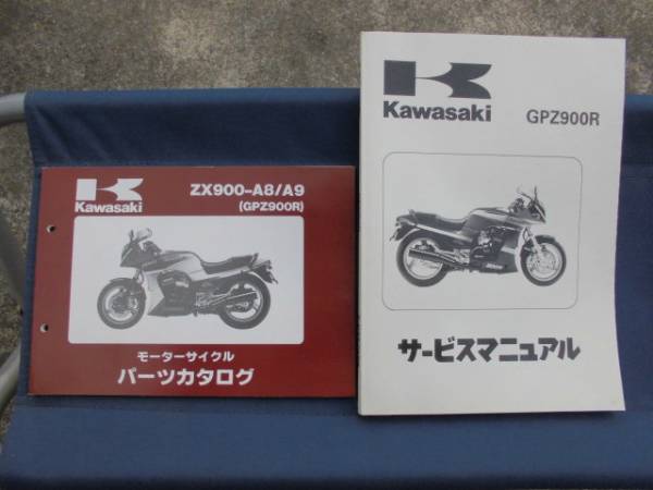 新同 カワサキ GPZ900R サービスマニュアル パーツリスト GPZ900R