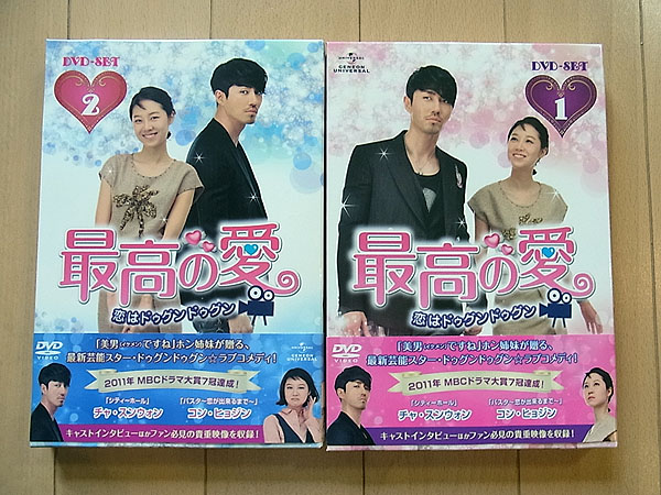 C3/DVD-BOX 最高の愛 恋はドゥグンドゥグン 1&2セット テレビドラマ