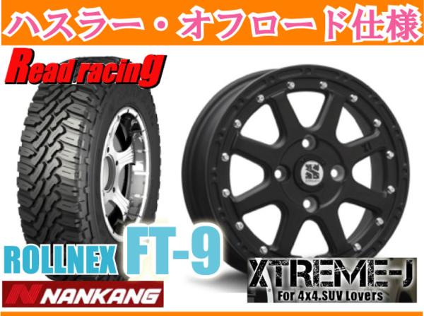 XTREME-J+ナンカンFT9【165/60R15】ハスラーオフロード仕様