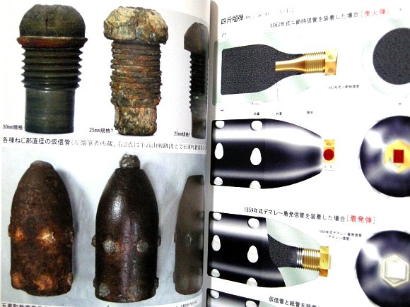 □『四斤山砲の弾薬』西南戦争の86.5㎜砲。その弾薬の解説(戦記