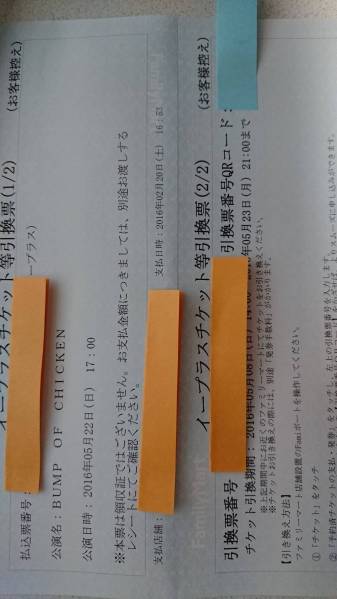 BUMP OF CHICKEN 　5/22　福岡 チケット2枚 連番
