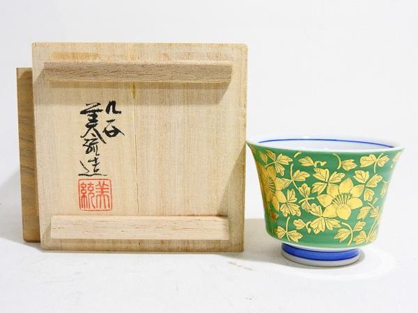 923/☆金襴手花唐草文ぐい呑 吉田美統 人間国宝 九谷焼 酒器酒杯 陶芸
