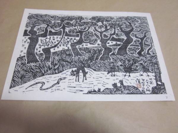 木版画 葛飾北斎「富嶽三十六景 葛飾北斎 完品 高見沢研究所 栞付 小高