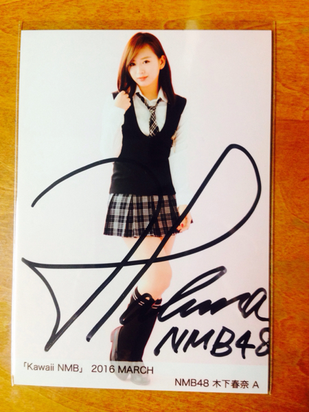 NMB 木下春奈 サイン入り NMB48 木下春奈 Kawaii 2016 MARCH 生写真 直筆 サイン 人、グループ別