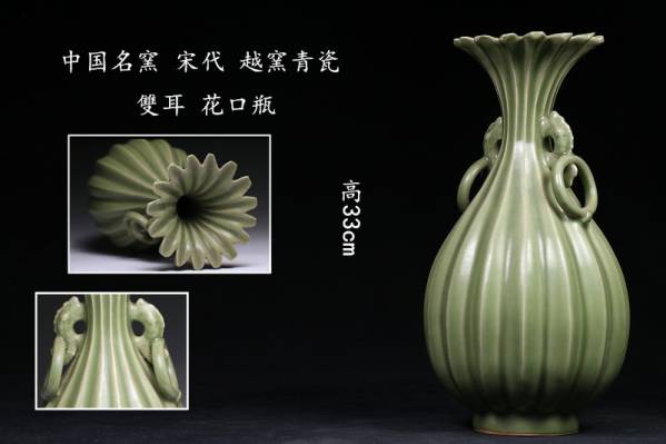古唐物 宋代 越窯青瓷 雙耳 花口瓶 高33cm AL21V12A 唐代 越州窯 青磁