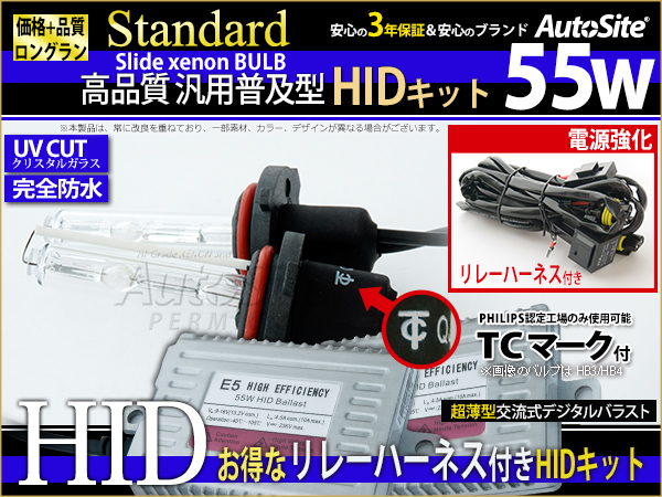 電源安定 リレーハーネス付 薄型HIDキット保証付 55w H7 4300k