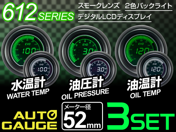 3set デジタルゲージ オートゲージ 52Φ水温⁄油温⁄油圧計 4