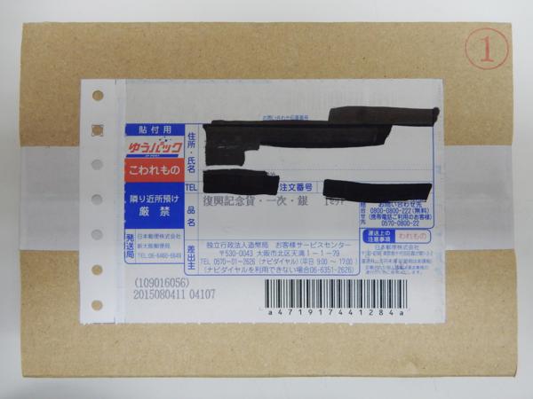 【最落なし】 東日本大震災復興事業記念 第一次銀貨幣 未開封