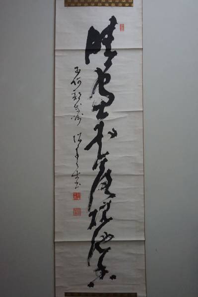 D16◇掛軸 幕末三舟 《高橋泥舟》 筆 紙本一行書 徳川慶喜 真作⁄蘆舟