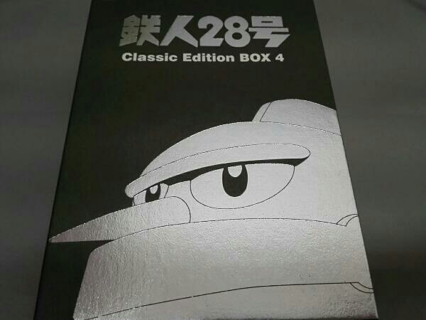 鉄人28号 Classic Edition BOX4