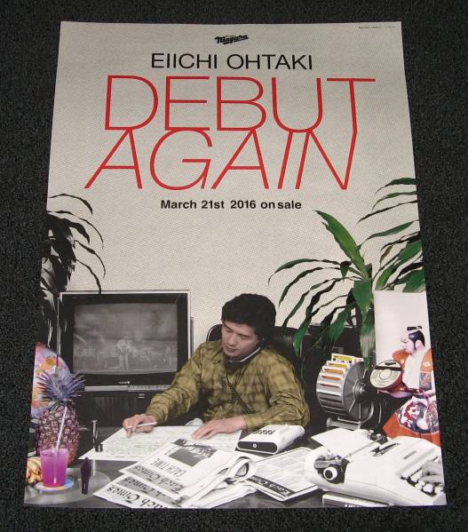 大滝詠一 [DEBUT AGAIN] 告知ポスター