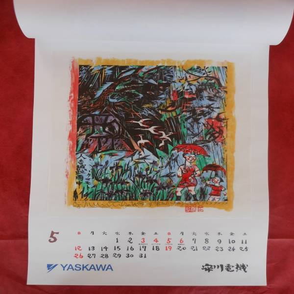 棟方志功・・安川カレンダー・・「続。西海道棟方板画」2013(絵画