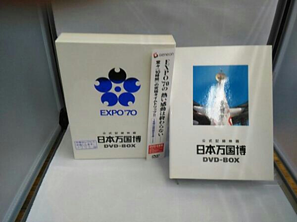 公式記録映画 日本万国博 DVD-BOX ・本は店頭と併売になっており